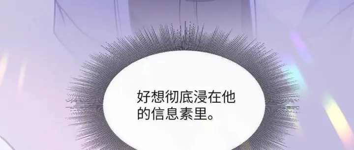 《我喜欢你的信息素》84 不知道他愿不愿意给我养图55