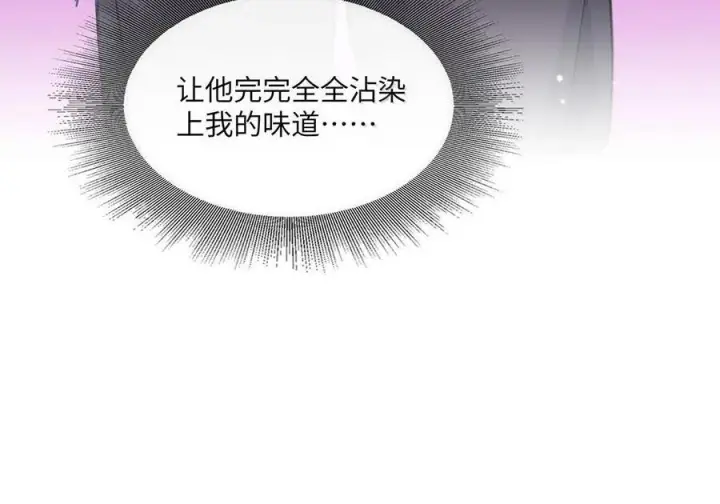 《我喜欢你的信息素》84 不知道他愿不愿意给我养图66
