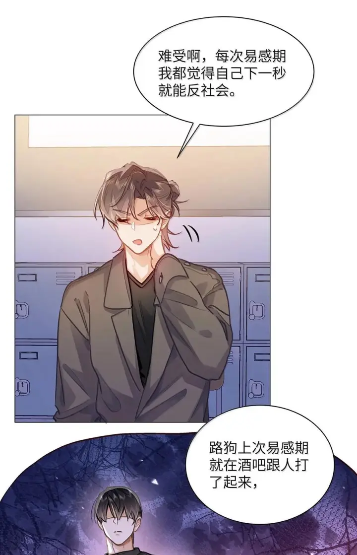 漫画《我喜欢你的信息素》85 欢迎回来第14张图