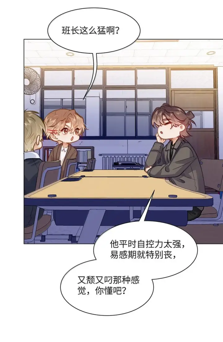 漫画《我喜欢你的信息素》85 欢迎回来第16张图