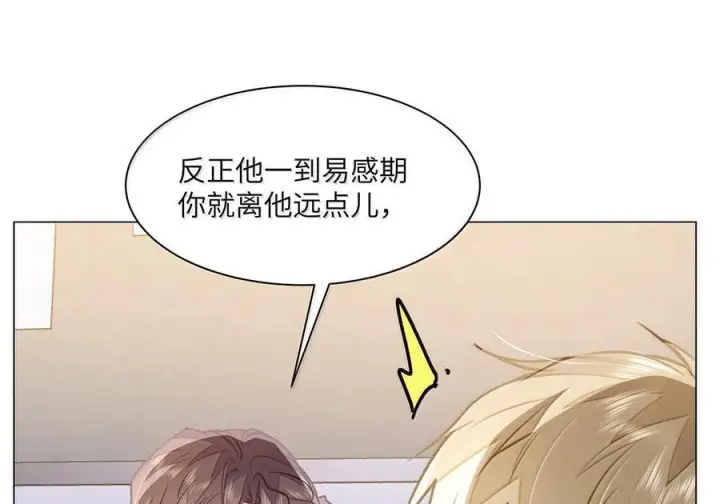 漫画《我喜欢你的信息素》85 欢迎回来第17张图