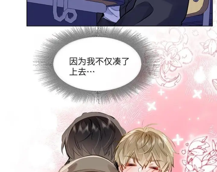 漫画《我喜欢你的信息素》85 欢迎回来第22张图