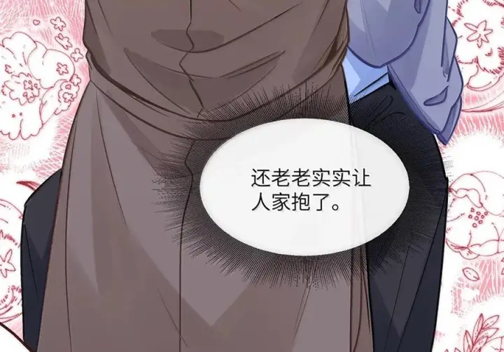漫画《我喜欢你的信息素》85 欢迎回来第24张图