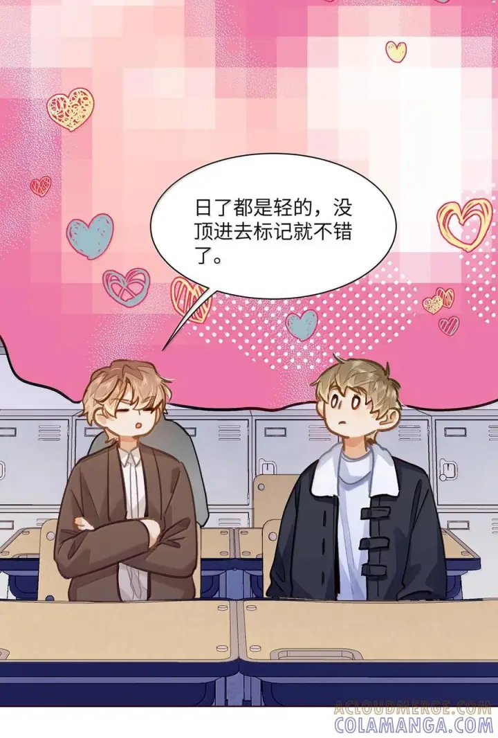 漫画《我喜欢你的信息素》85 欢迎回来第29张图