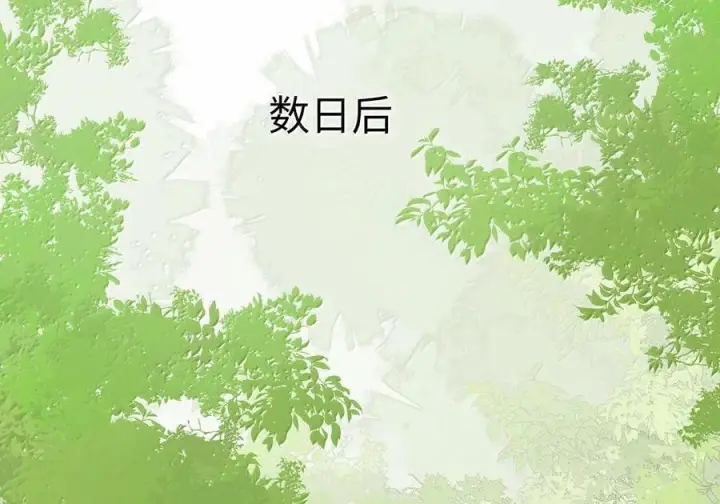 漫画《我喜欢你的信息素》85 欢迎回来第39张图