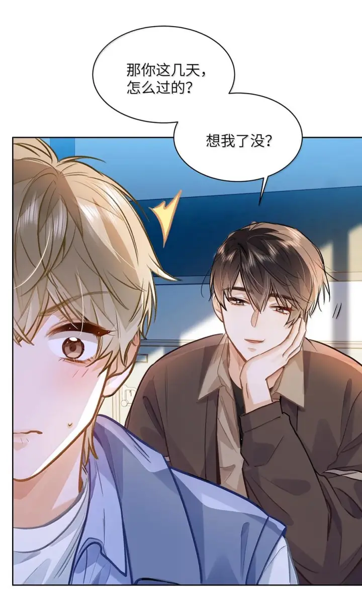 漫画《我喜欢你的信息素》85 欢迎回来第46张图