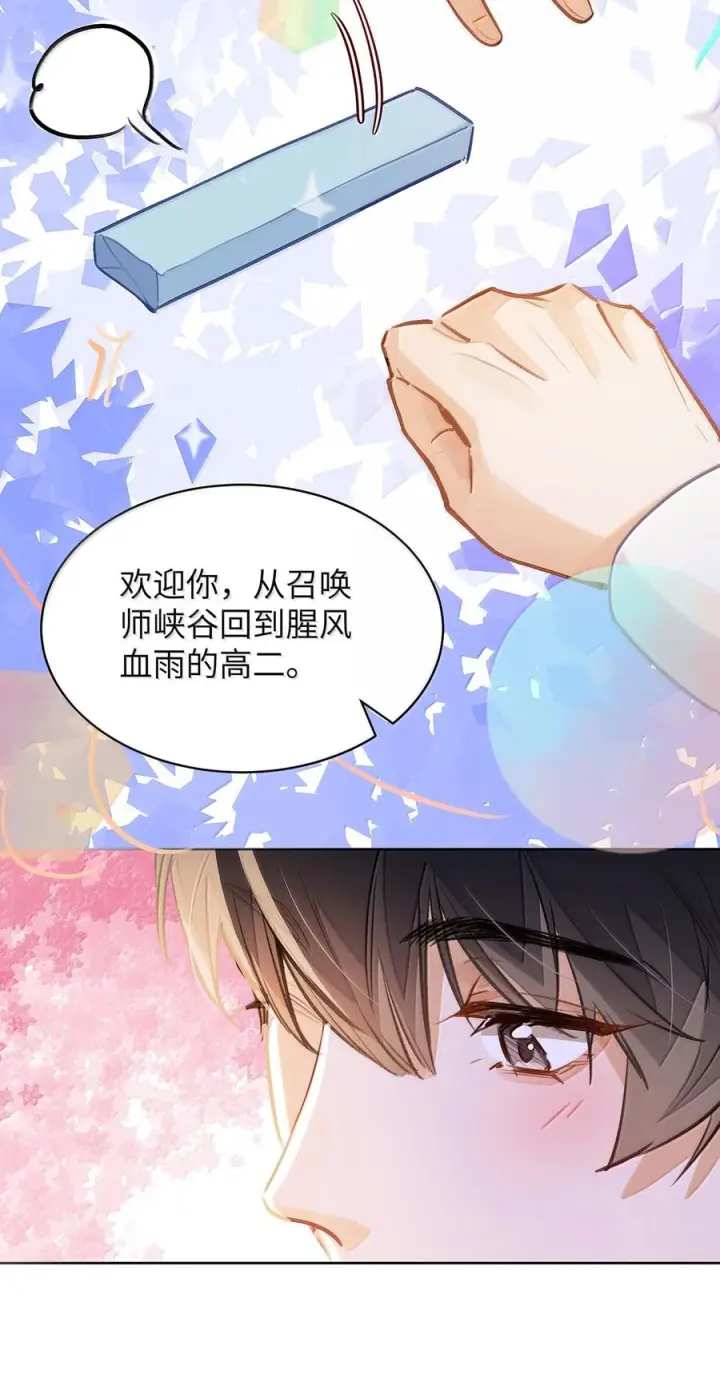 漫画《我喜欢你的信息素》85 欢迎回来第50张图