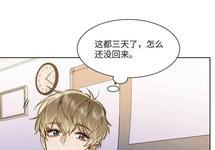 漫画《我喜欢你的信息素》85 欢迎回来第6张图