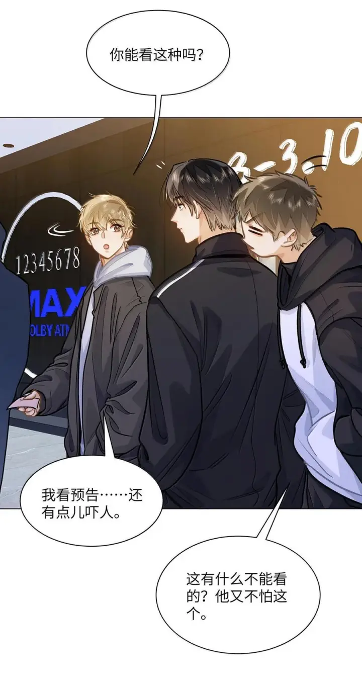 《我喜欢你的信息素》86 被拆穿的谎言图10