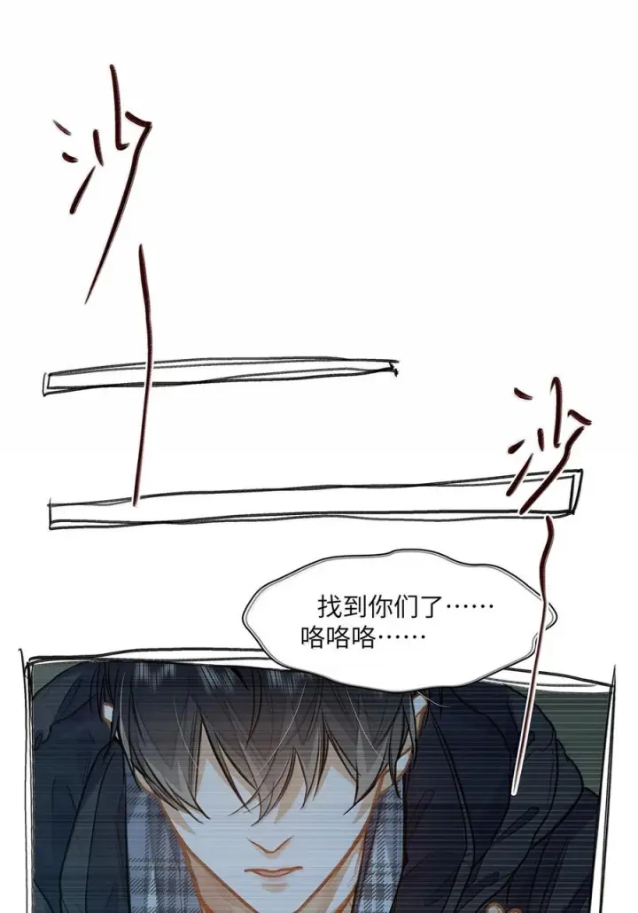 《我喜欢你的信息素》86 被拆穿的谎言图30