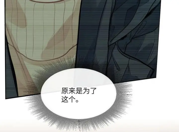 《我喜欢你的信息素》86 被拆穿的谎言图34