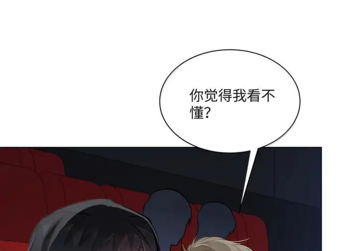 《我喜欢你的信息素》86 被拆穿的谎言图51