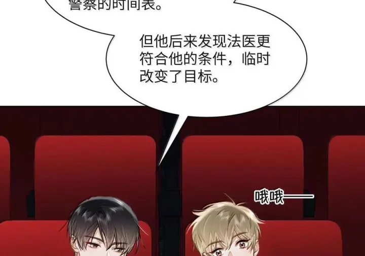 《我喜欢你的信息素》86 被拆穿的谎言图60