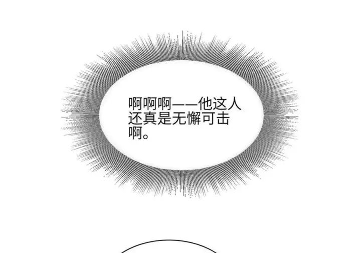 《我喜欢你的信息素》86 被拆穿的谎言图72
