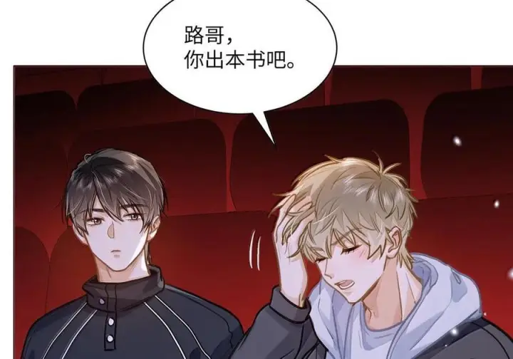 《我喜欢你的信息素》86 被拆穿的谎言图73