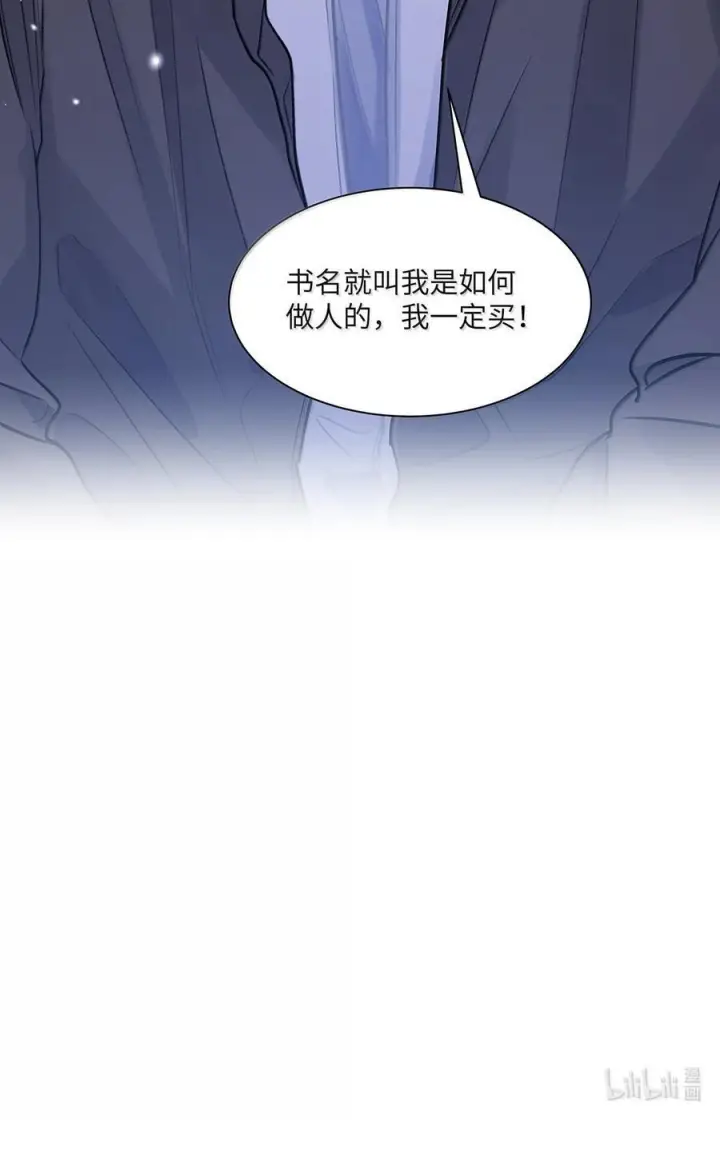 《我喜欢你的信息素》86 被拆穿的谎言图76