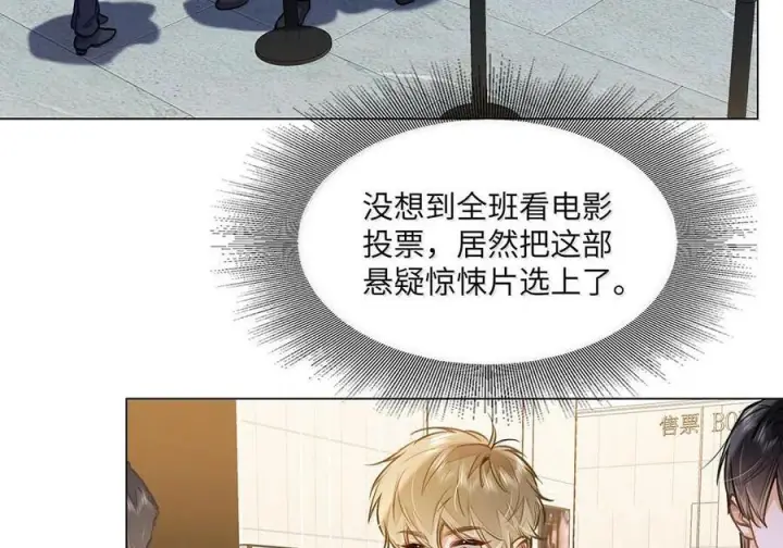 《我喜欢你的信息素》86 被拆穿的谎言图8
