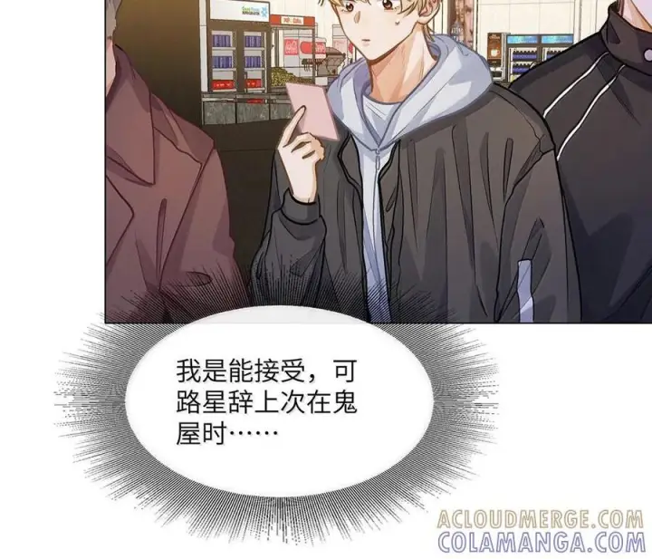 《我喜欢你的信息素》86 被拆穿的谎言图9