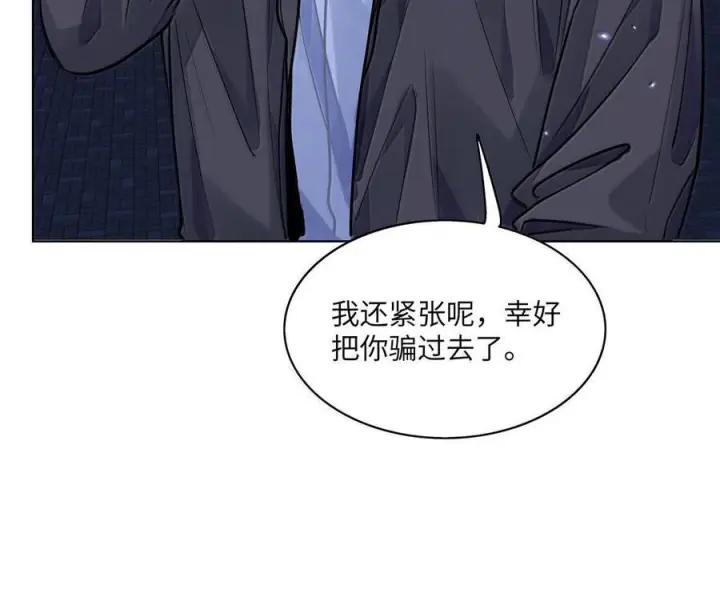 《我喜欢你的信息素》87 我们扯平了图28