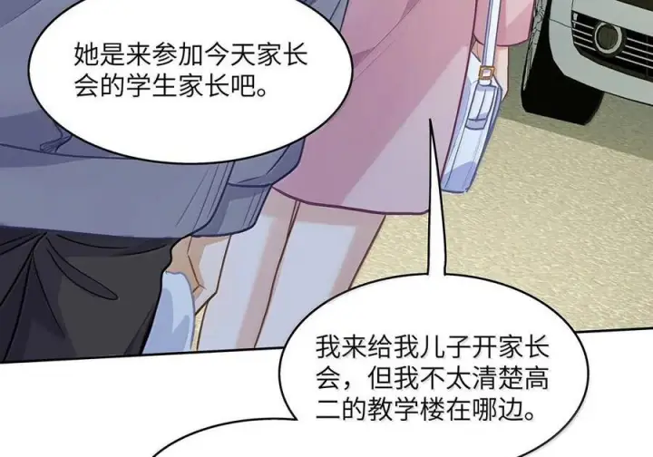 《我喜欢你的信息素》87 我们扯平了图44