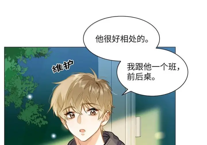 《我喜欢你的信息素》88 这小子有眼光图13