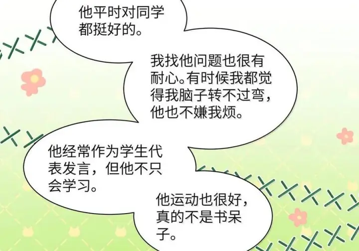 《我喜欢你的信息素》88 这小子有眼光图15