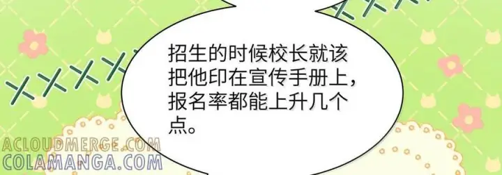 《我喜欢你的信息素》88 这小子有眼光图16