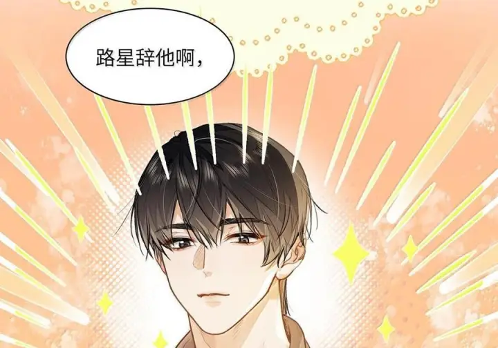 《我喜欢你的信息素》88 这小子有眼光图18