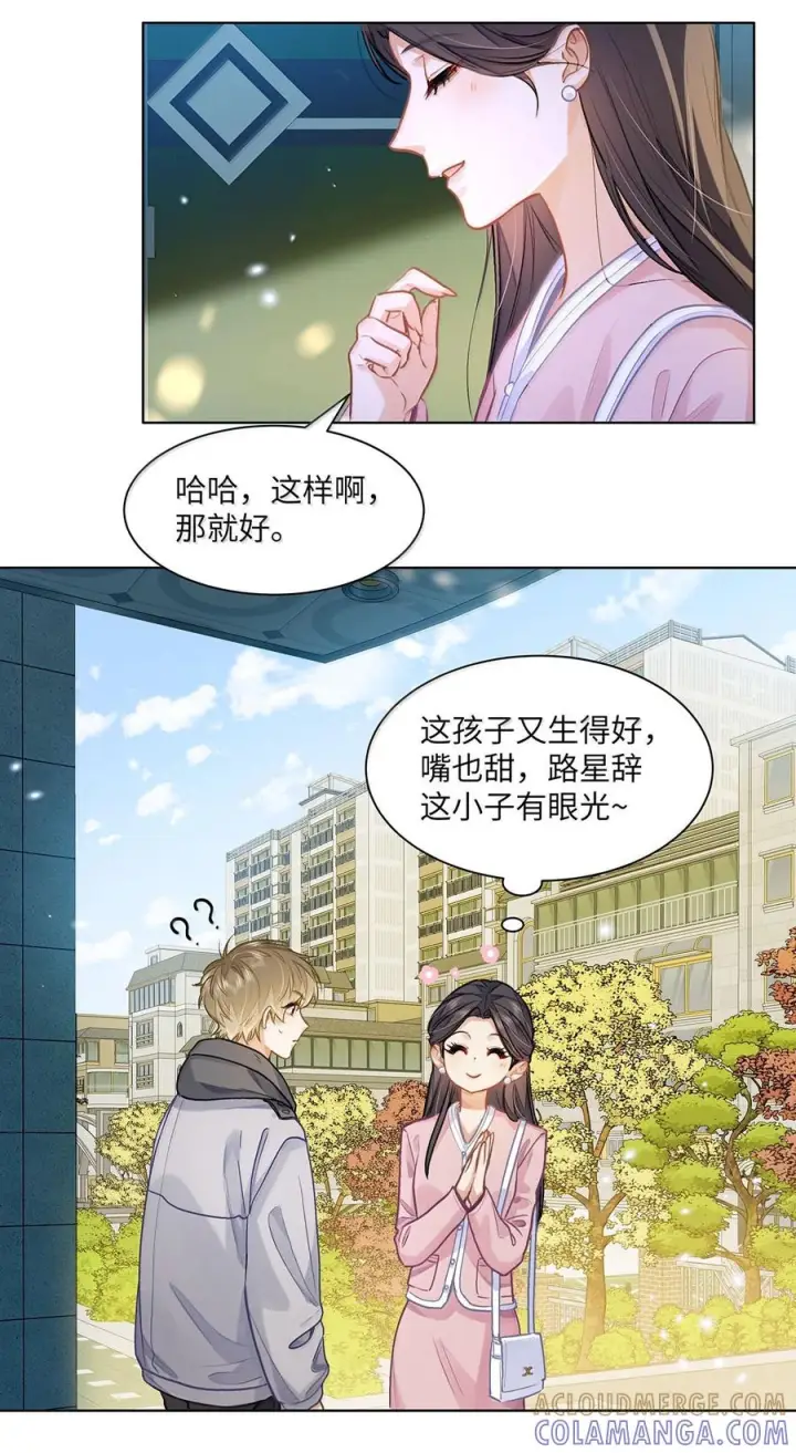 《我喜欢你的信息素》88 这小子有眼光图21