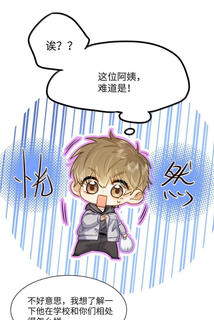 《我喜欢你的信息素》88 这小子有眼光图26