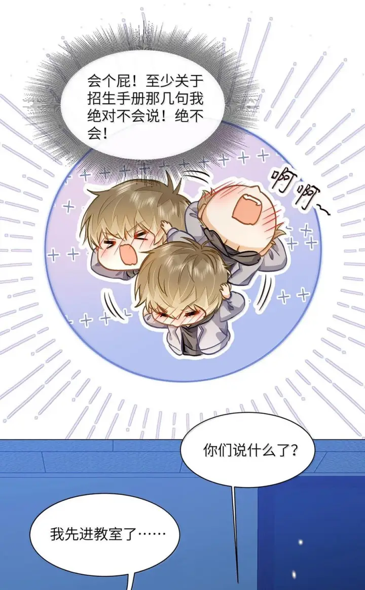 《我喜欢你的信息素》88 这小子有眼光图30