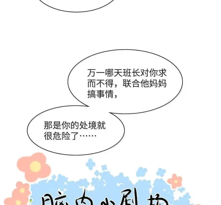 《我喜欢你的信息素》89 想让你放心图20