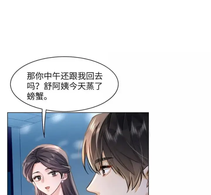 《我喜欢你的信息素》89 想让你放心图3