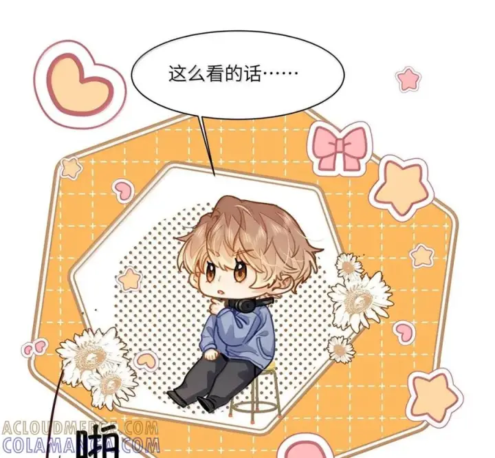 《我喜欢你的信息素》89 想让你放心图31
