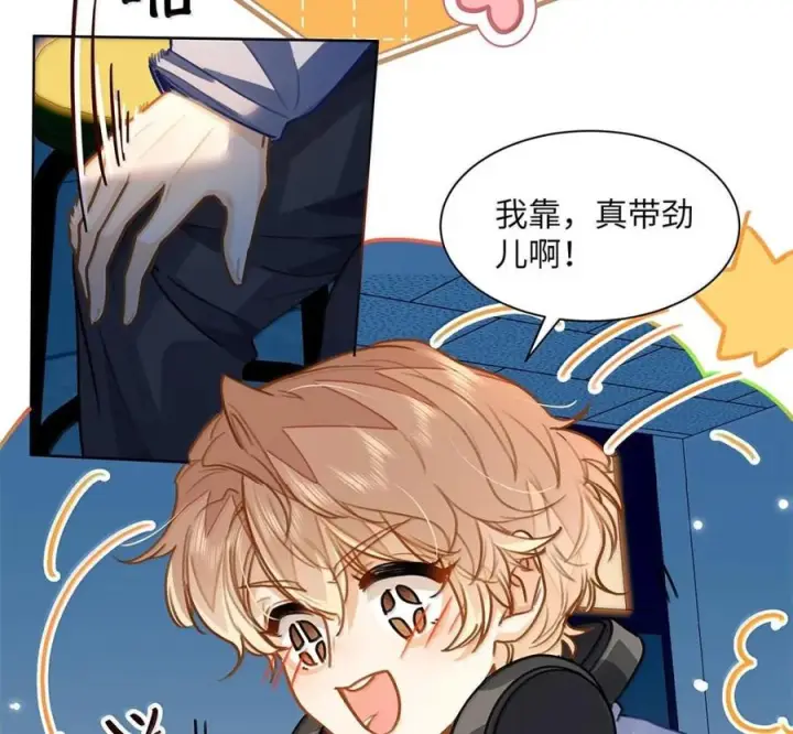 《我喜欢你的信息素》89 想让你放心图32