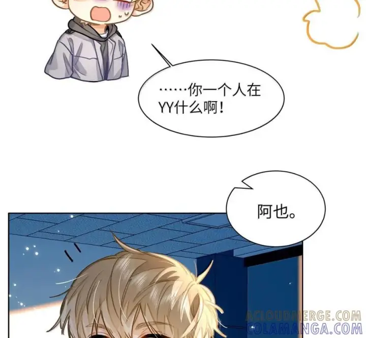 《我喜欢你的信息素》89 想让你放心图34