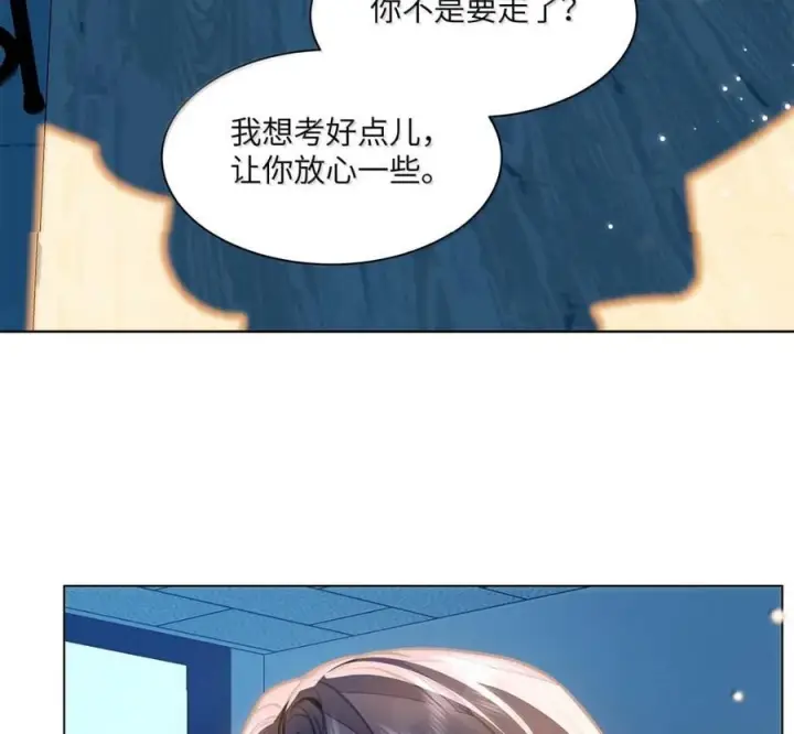 《我喜欢你的信息素》89 想让你放心图44
