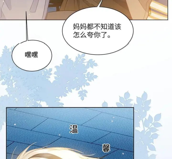 《我喜欢你的信息素》89 想让你放心图48