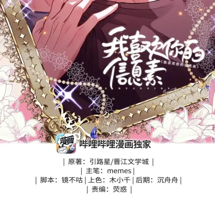 《我喜欢你的信息素》89 想让你放心图57