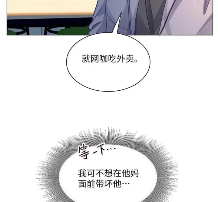 《我喜欢你的信息素》89 想让你放心图6