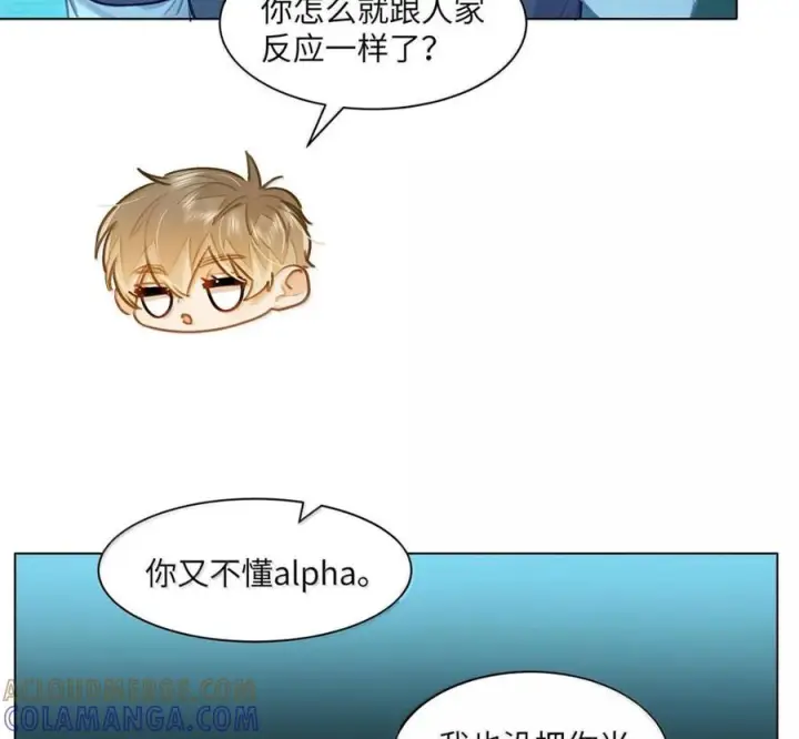 《我喜欢你的信息素》90 外泄的信息素图13
