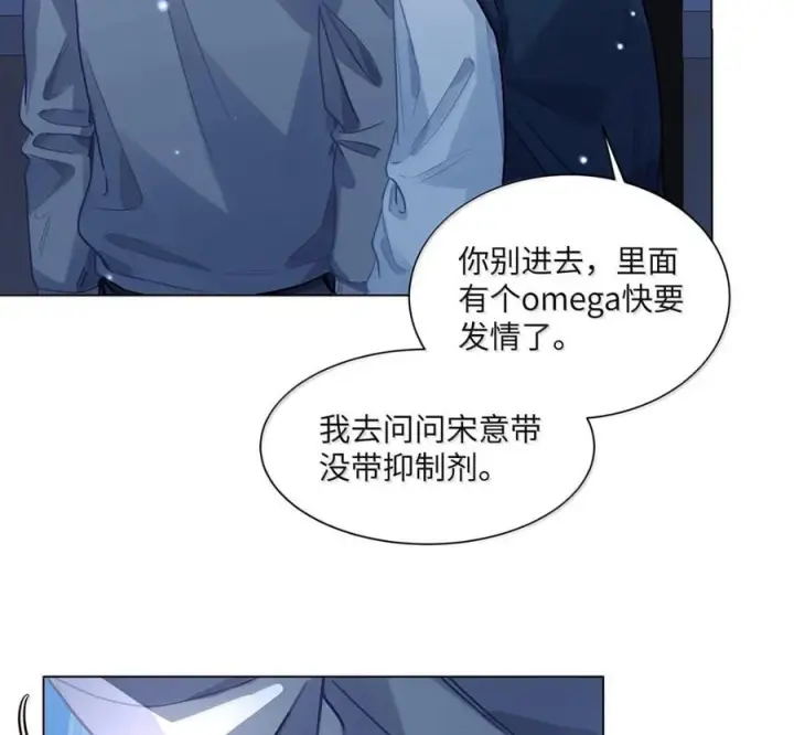 《我喜欢你的信息素》90 外泄的信息素图44