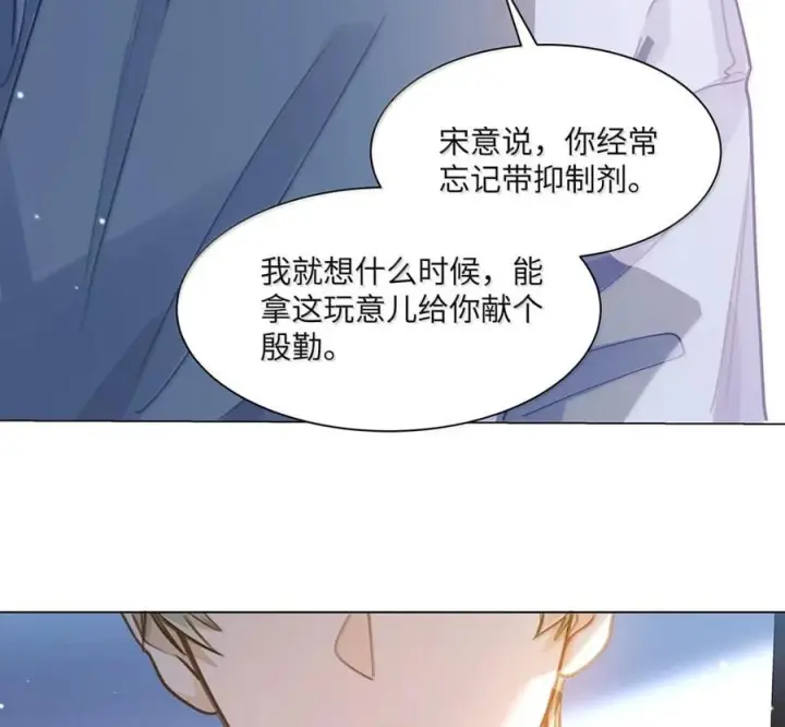 《我喜欢你的信息素》90 外泄的信息素图68
