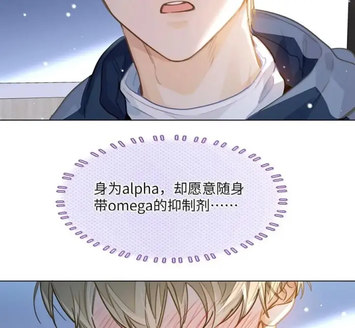 《我喜欢你的信息素》90 外泄的信息素图69