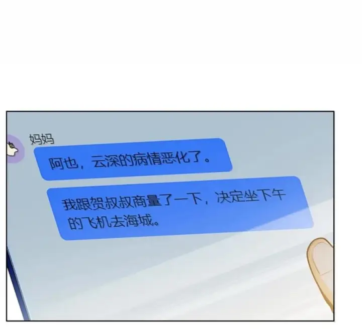 《我喜欢你的信息素》91 机场送别图14