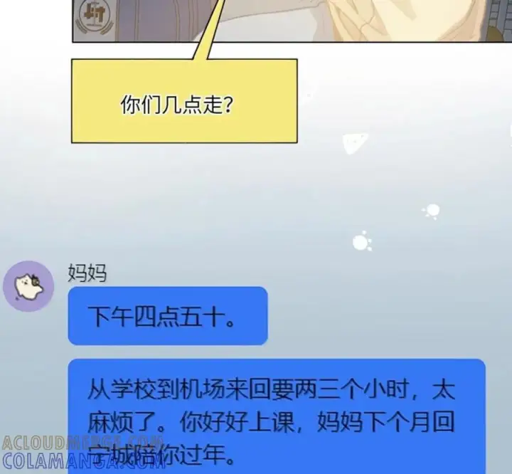 《我喜欢你的信息素》91 机场送别图16