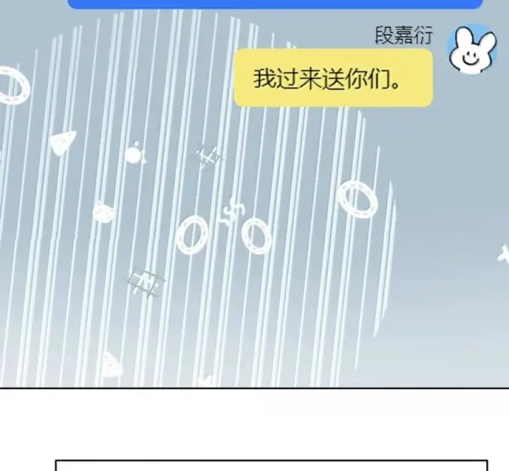 《我喜欢你的信息素》91 机场送别图17