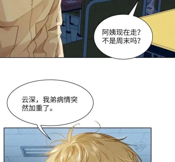 《我喜欢你的信息素》91 机场送别图21