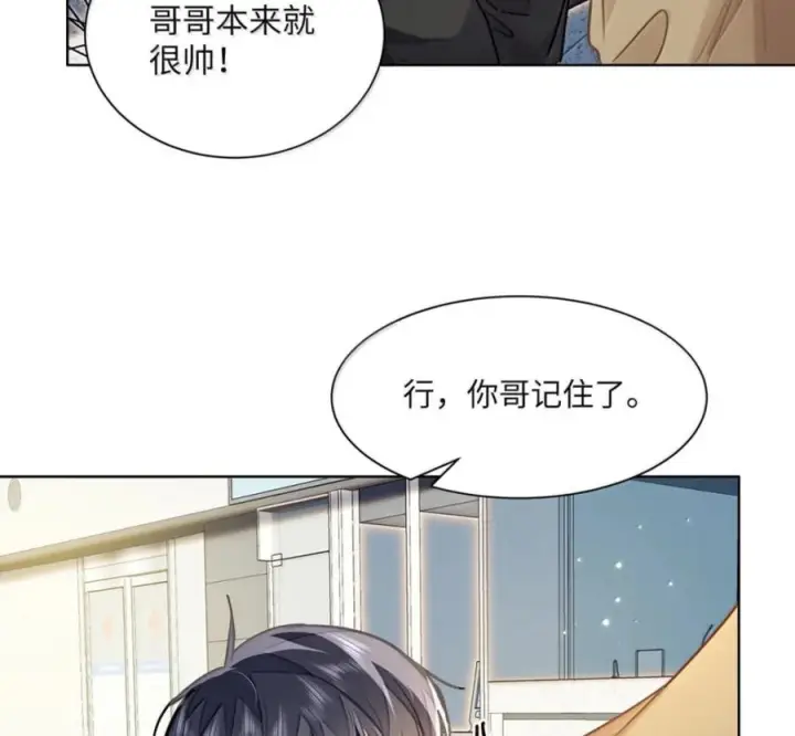 《我喜欢你的信息素》91 机场送别图47
