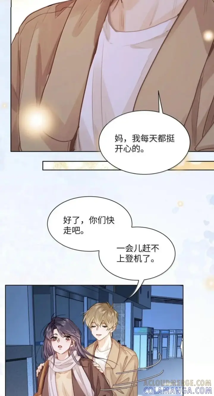 漫画《我喜欢你的信息素》92 想不想出去玩？第13张图